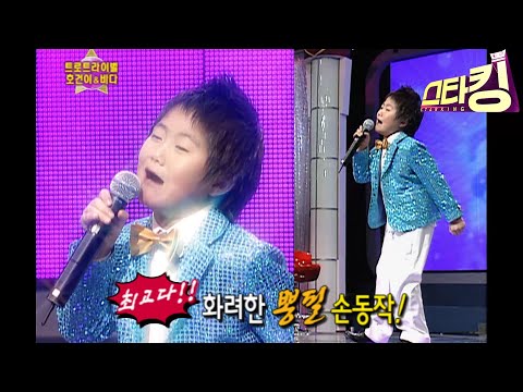[스타킹] 얘가 7살?? 트로트 신동 김호건. 노래 MC 개그 못하는게 뭐니? | STARKING EP.39
