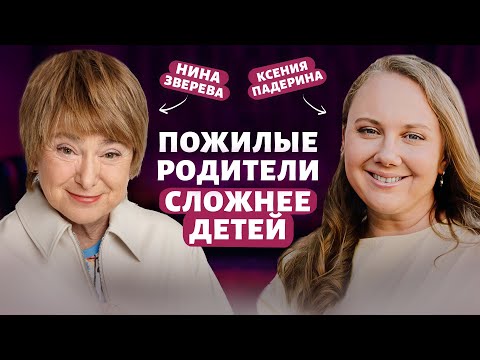 КАК НАЛАДИТЬ КОНТАКТ С РОДИТЕЛЯМИ – Нина Зверева