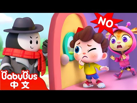 咚咚！陌生人敲門 | 尼歐歐歐！想象大爆發🌟 | Yes！Neo | 兒歌 | Kids Song | 童謠 | 動畫 | 卡通片 | BabyBus | 寶寶巴士