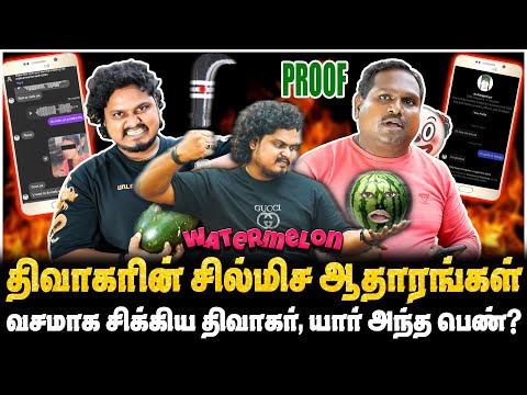 திவாகருக்கு எதிரான PROOF ! வசமாக சிக்கிய திவாகர், யார் அந்த பெண்? | JAAIMANIVEL