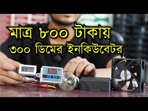 মাত্র ৮০০ টাকায় ৩০০ ডিমের ইনকিউবেটর তৈরী করুন | Incubator making at home | Controller - XH W3001