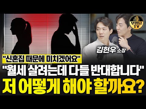 월세 살려는데 다들 반대합니다 저 어떻게 해야 할까요? [상남자들]