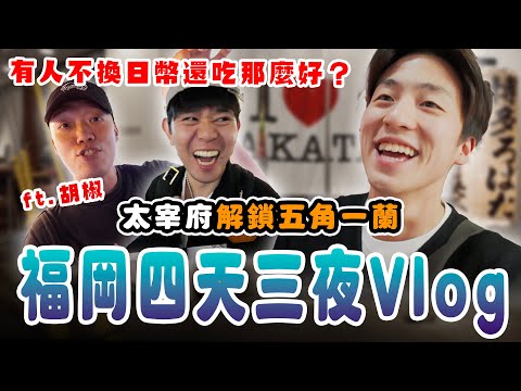 Fukuoka 4 Days 3 Nights Vlog! Authentic local canteen food! The super friendly staff at Uo-o Izak...
