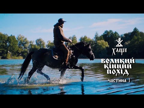 KYIV REGION. Czech villages of Zhytomyr region and their last inhabitants. Horseback riding. Part 1