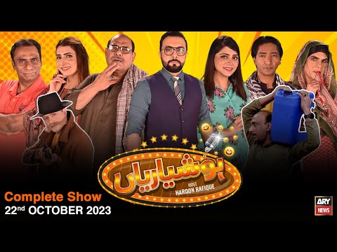 Hoshyarian | Haroon Rafiq | Comedy Show | 22nd October 2023