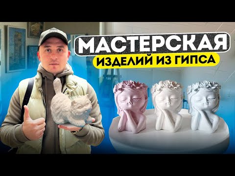 Изделия из гипса своими руками. Как сделать фигурку из гипса