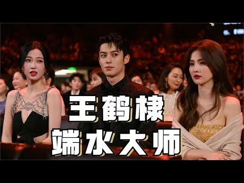 王鹤棣虞书欣白鹿微博之夜台下修罗场？两部大热剧女主角坐在旁边棣棣化身端水大师！★爱豆星日常★