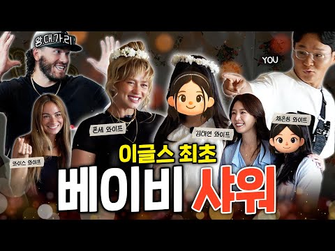 독수리 부녀회 모임에 남편 뿌리기 | 폰세 & 김태연 와이빠 베이비샤워 [독수리 부녀회 6편]