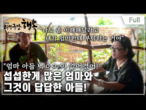 [Full] 리얼극장- 행복 - 어머니 - 뇌종양을 극복한 빽가와 철없는 모정