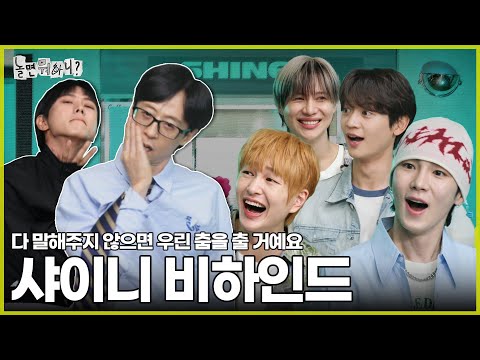 [Hangout With Yoo] Will tell you everything | #HangoutWithYoo #YooJaesuk #SHINEE #SHINee MBC240525