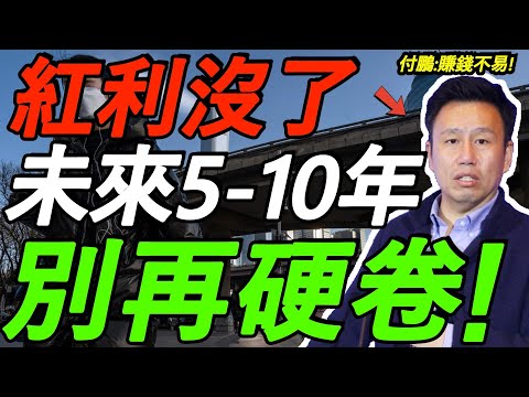【全程高能】付鹏：年轻人翻身越来越难！未来5-10年，别再硬卷！机会只剩这一次！