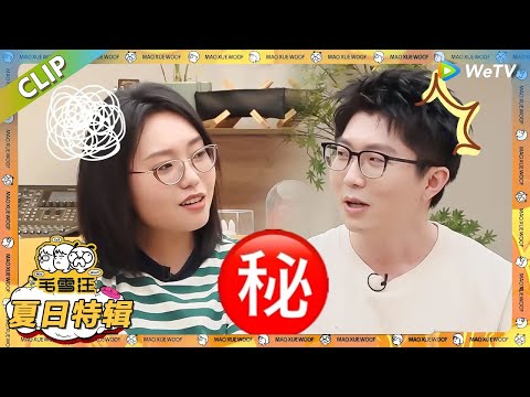 【2025夏CLIP】夏日能量特辑：毛毛雪琴开启高能夏日！ |《毛雪汪2025年夏》 #综艺 #毛雪汪 #李雪琴 #毛不易