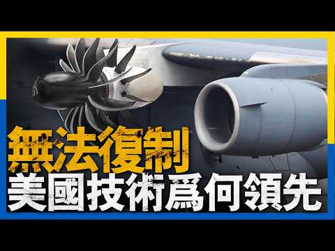 台灣耗資17億自研航空發動機項目宣告失敗，研制發動機到底有何難點，為何美國能在該領域保持全球領先，洛馬，普惠，通用電器等國防巨頭，如何成長到今天#美國 #military #歷史 #軍事 #台灣