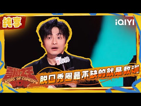 [Stage] Liu Yang hopes to become an actor | The King of Stand-up Comedy 2 | iQIYI SuperShow