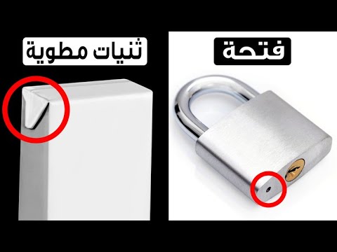 أغراض خفية لـ 45 من الأغراض اليومية