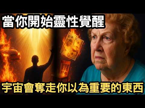 When you begin to awaken spiritually, these things will disappear from your life one by one!