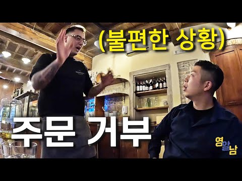 Why Koreans Get Refused to Order at European Restaurants...