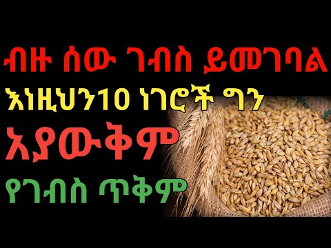 የገብስ አስገራሚ ጠቀሜታ | dryonas | ዶ/ር ዮናስ | janomedia | ጃኖ ሚዲያ