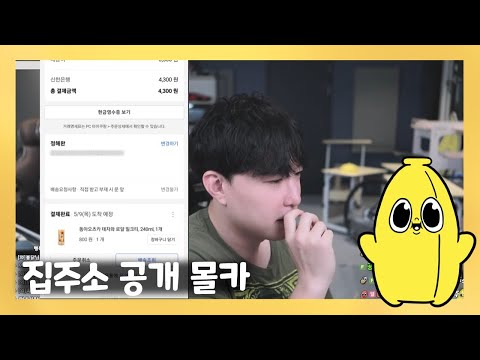 [와나나] 24.05.06_집주소 공개 몰카 (방송인 대상) 풀영상