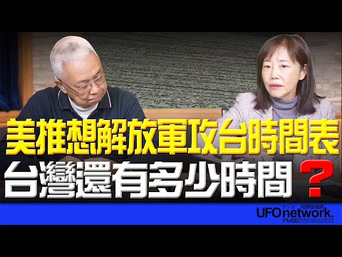 '25.11.20【觀點│尹乃菁時間】專訪湯紹成：美推想解放軍攻台時間表 台灣還有多少時間？