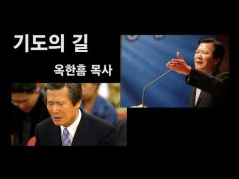 기도의 길 옥한흠 목사 설교