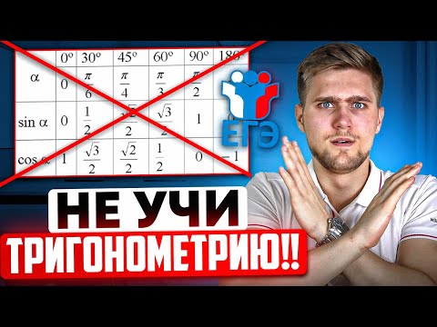 ALL TRIGONOMETRY IN 20 MINUTES WITHOUT ROOMING!