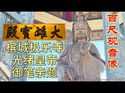 【马来西亚槟城11】百年极乐寺游记 Kek Lok Si Temple Penang Malaysia 031