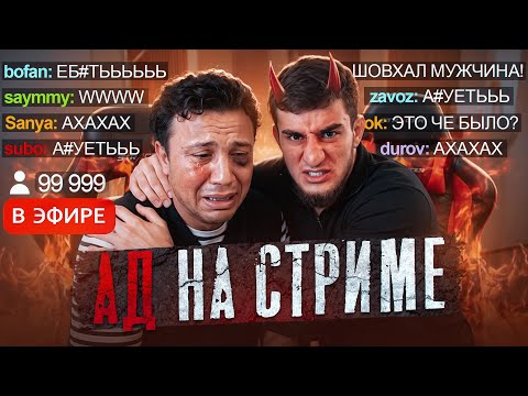ШОВХАЛ vs СУБО: ИЗБИЕНИЕ НА СТРИМЕ / ТЕМНАЯ СТОРОНА ШОВХАЛА: УГРОЗА ОБЩЕСТВА, СКАМ И ЛИЦЕМЕРИЕ