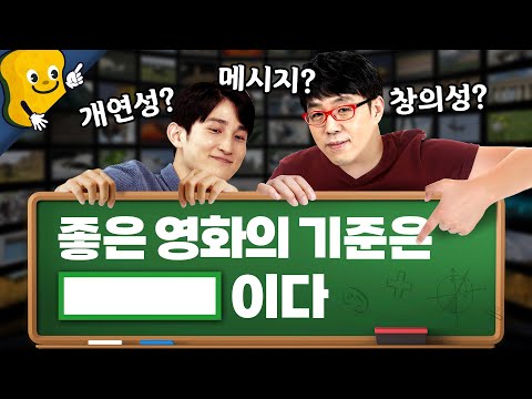 [특별 기획] 이동진과 1,000명의 씨네필이 말하는 좋은 영화란?