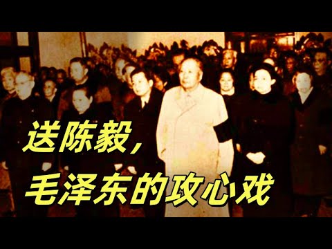 文化大革命154，为收拾老干部人心毛泽东勉为其难在陈毅追悼会上的表演，周恩来的助攻，张茜的懂事，陈毅为什么能当元帅，陈毅和周恩来的渊源。#中共#文化大革命#文革#毛泽东#周恩来