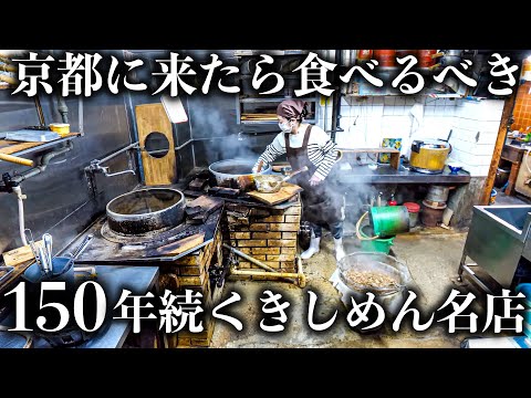 【京都  新京極商店街】100年超えの味に出会った！明治創業・京都の“きしめん”正体とは？