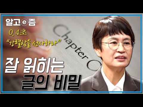글쓰기 전문가의 독자를 사로잡는 비법, 우리는 3분안에 읽는이를 강렬히 끌어 당겨야 한다!│클래스e │알고e즘│