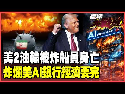 US oil tankers bombed by Iran! US warships, hesitant to venture into a minefield, refuse escort! ...