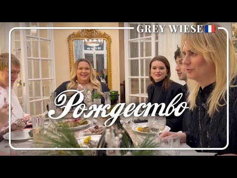 Наше Рождество: ужин и утро после