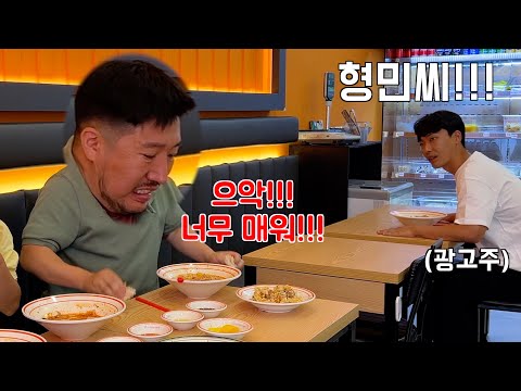 마라탕 광고주가 보고 있는데 형민이 마라탕만 캡사이신 넣어놓고 당황하게 만들기ㅋㅋ