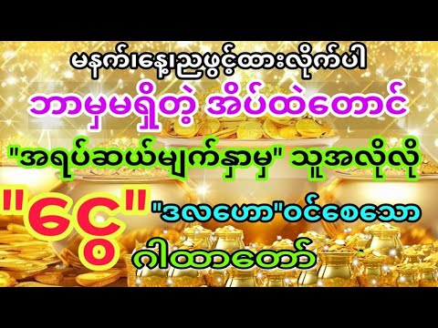 အရပ်ဆယ်မျက်နှာမှ ငွေများဝင်အောင် ဖွင့်ထားလိုက်ပါ