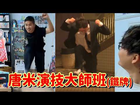 【JFFLIVE精華 ] 亞修按摩椅已正式成臭四｜唐米演技大師班 修勸米咪學戲卻成反效果｜床都來了 广哥痛苦reaction首映｜試當真最後兩個月的發展 修仔修心養性之路