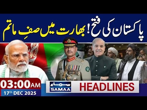 Pakistan’s Major Victory Against India, Afghanistan and Israel | 3 AM News Headlines | 17 Dec 2025