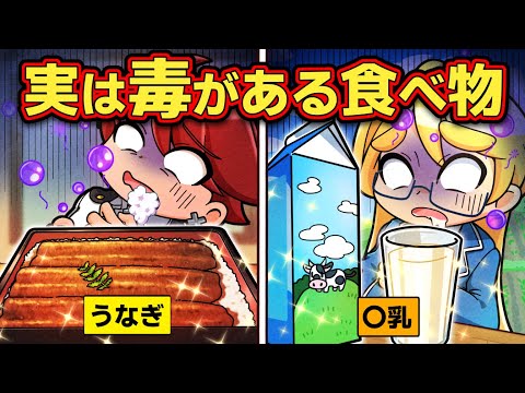 絶対食べるな！実は毒がある食べ物4選【アニメ】【マンガ】