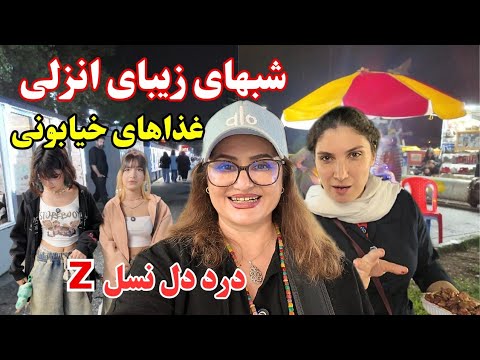 بهترین کباب خیابونی عمرم رو خوردم🌯| مصاحبه با نسل Z  اسکیمو یخی و چای آلبالو 🍒🍡🍦