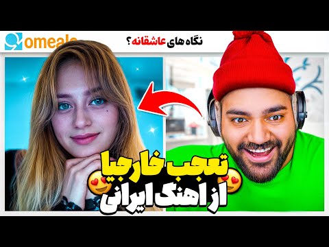 تعجب مردم دنیا از اهنگ های ایرانی😍|خارجیا یلدا ندارن؟😁