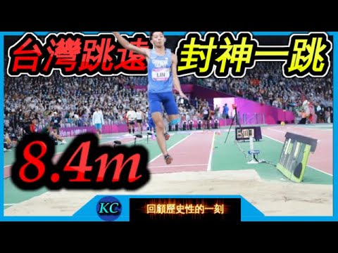 排名世界前五的封神一跳 | 一跳飛上巴黎奧運的男人 - 林昱堂