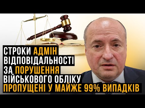 Військовий облік і адміністративна відповідальність за його порушення | Адвокат Ростислав Кравець