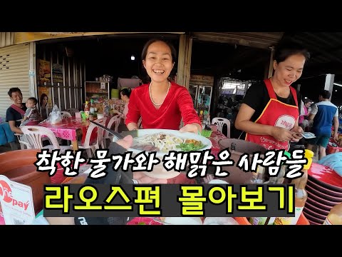 🇱🇦수길따라 라오스 몰아보기!