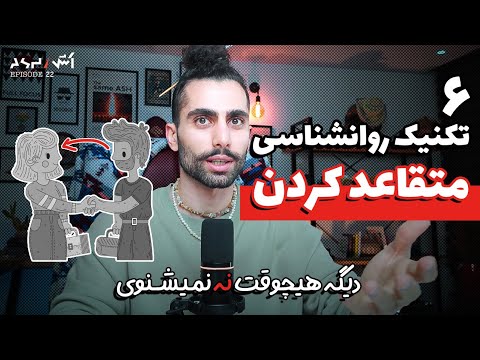 این تکنیک های روانشناسی باید ممنوع باشه (واقعی)