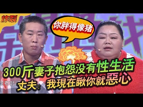 妻子生娃後胖到300斤再也沒有性生活，丈夫：我現在瞅你就噁心，碰都不想碰一下！#愛情保衞戰 #塗磊 #情感 #內容過於真實
