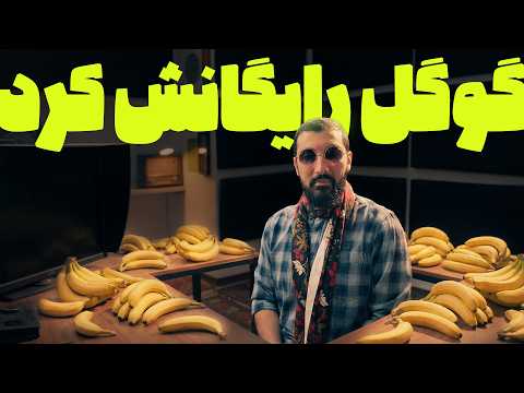موز نانو نسخه پرو توسط خود گوگل رایگان شد ! از الان استفاده نامحدوده | Nano Banana Pro
