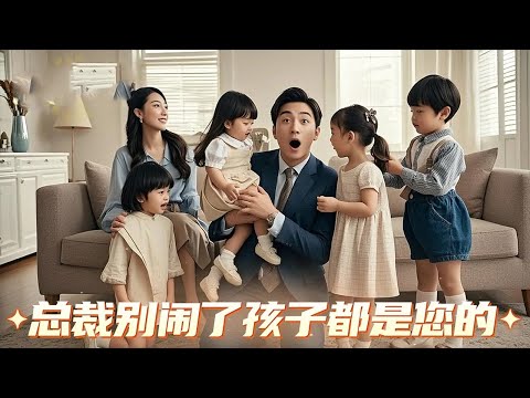 Seeing a curly-haired girl by Cinderella, CEO realized she had his child, but not just one!