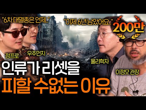 다가오는 6차 대멸종에서 인류가 살아남을 수 있는 유일한 방법 (다급해진 과학자들..) | 과학을 보다 EP.92