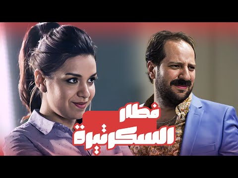 تفتكر ليه السكرتيرة بتدلعك😂😂 - برنامج البلاتوه مع احمد امين